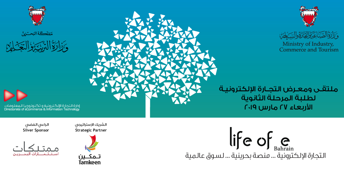Ministry of Industry, Commerce and Tourism and Ministry of Education to organize the first edition of the eCommerce Forum