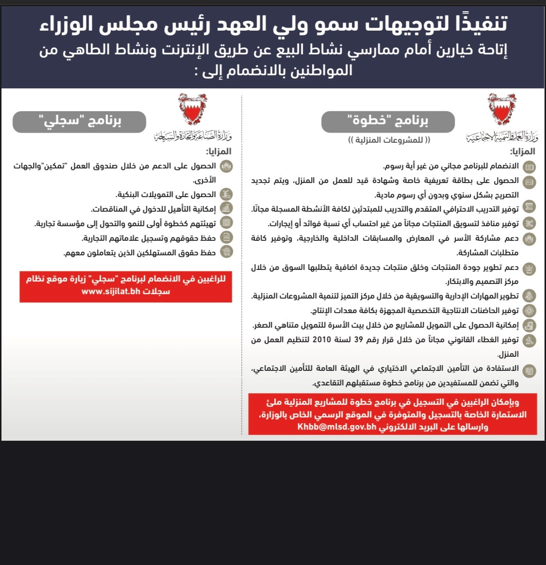  مثمنان توجيه سمو ولي العهد رئيس مجلس الوزراء وزيرا العمل والتنمية الاجتماعية والصناعة والتجارة والسياحة يؤكدان الحرص على دعم ممارسة أنشطة البيع عن طريق الانترنت ونشاط الطاهي