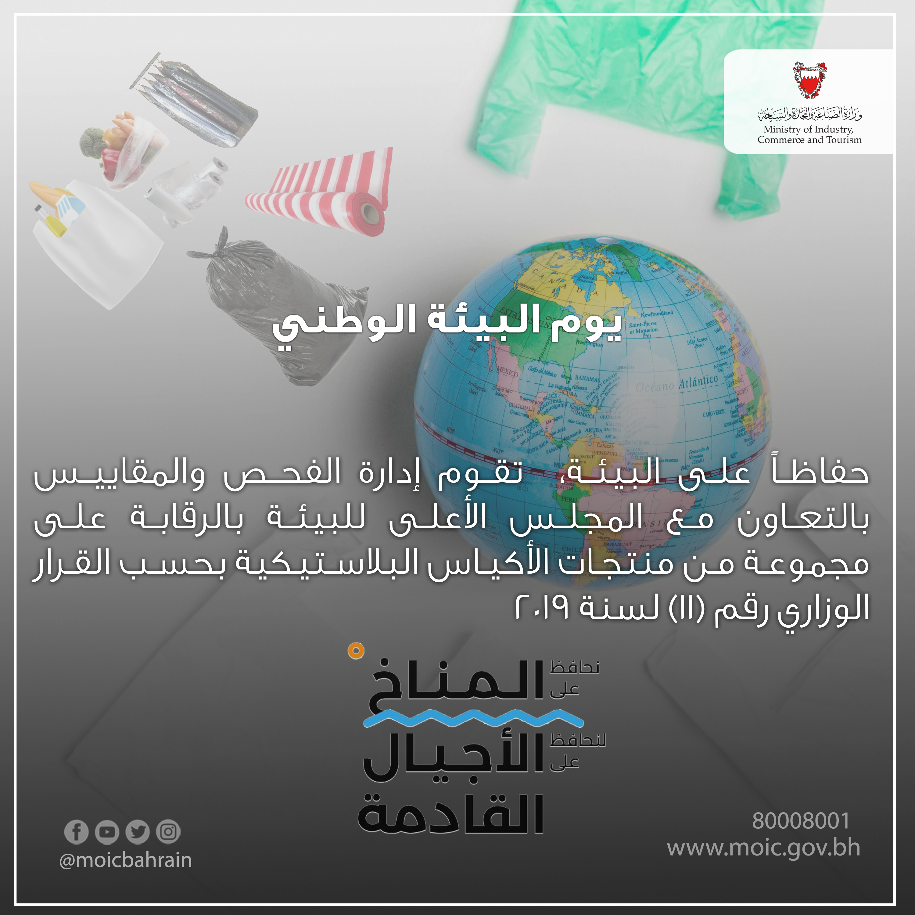 &quot;الفحص والمقاييس&quot; تشارك بالاحتفال بيوم البيئة الوطني  