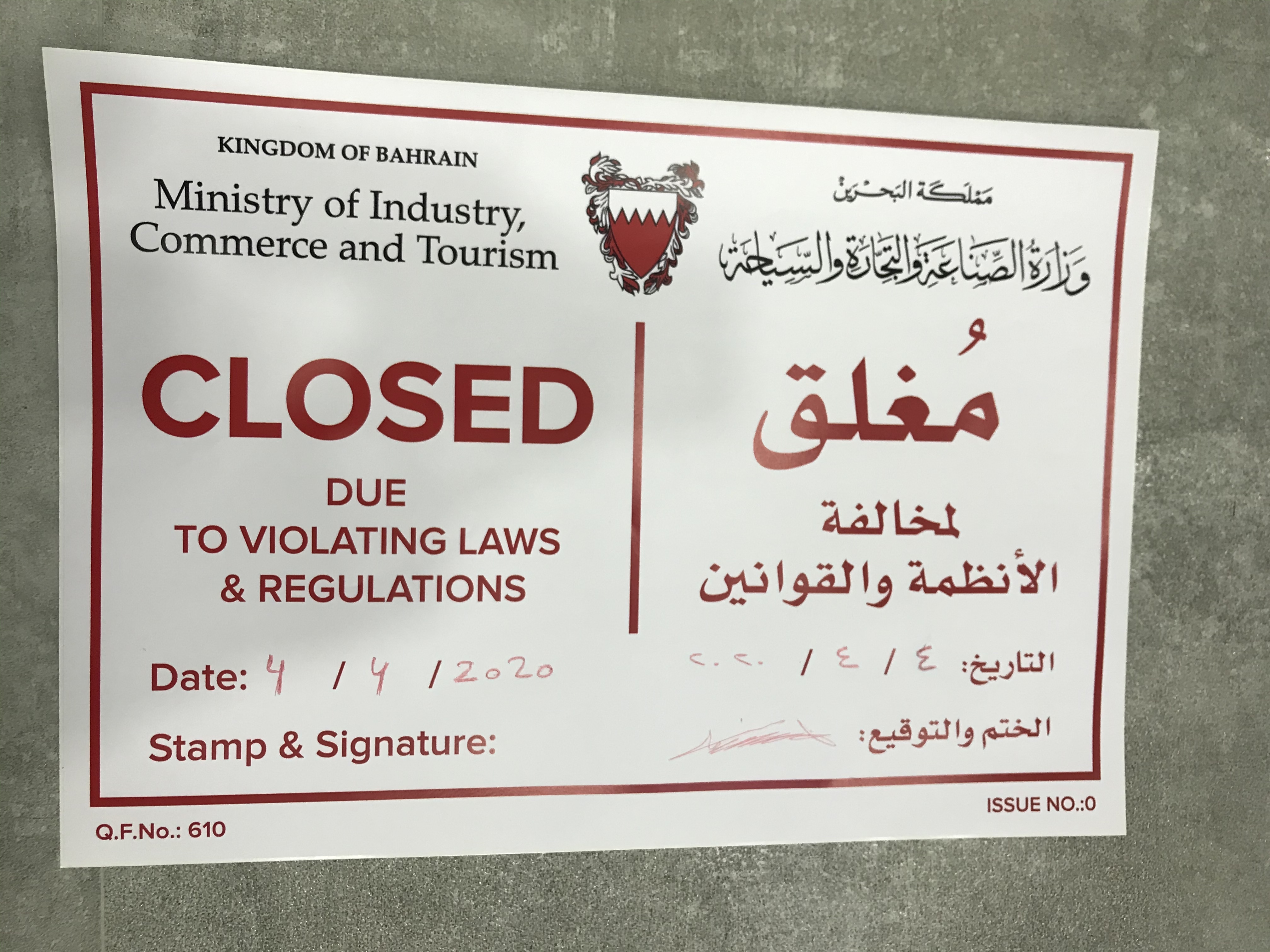 وزارة الصناعة تغلق صيدلية في الرفاع لمغالاتها في الأسعار 