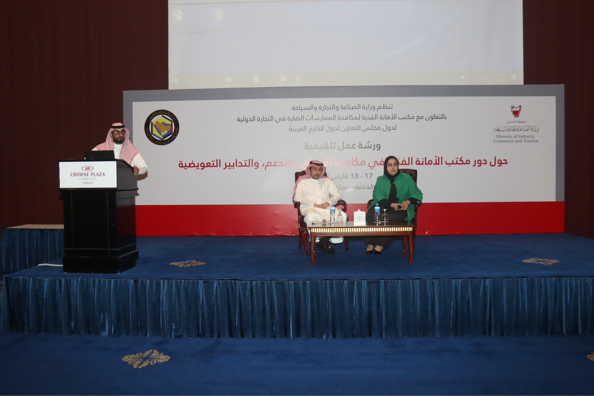  سعيًا من منطلق تثقيف وتوعية الصناعة الوطنية وزارة الصناعة والتجارة والسياحة تنظم ورشة عمل حول الممارسات الضارة في التجارة الدولية