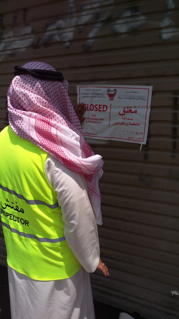  في إطار حملاتها التفتيشية على المحلات والأسواق التجارية وزارة الصناعة والتجارة والسياحة تغلق محلاً بمنطقة النعيم لممارسته نشاط بدون ترخيص