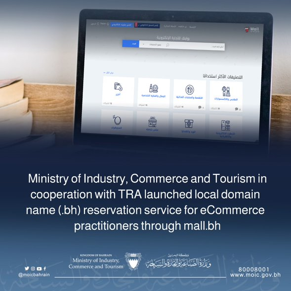 Ministry of Industry, Commerce and Tourism allows the local domain name (.bh) reservation service through Mall.bh