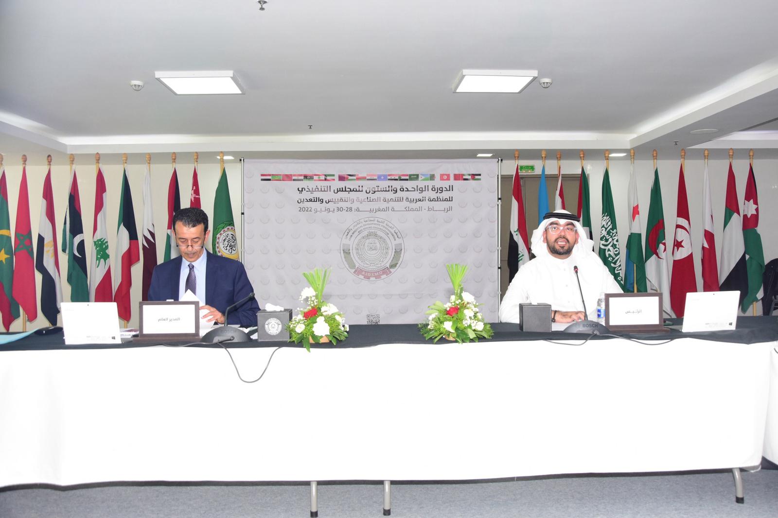 مملكة البحرين تشارك في أعمال الاجتماع الحادي والستين للمجلس التنفيذي للمنظمة العربية للتنمية الصناعية والتقييس والتعدين