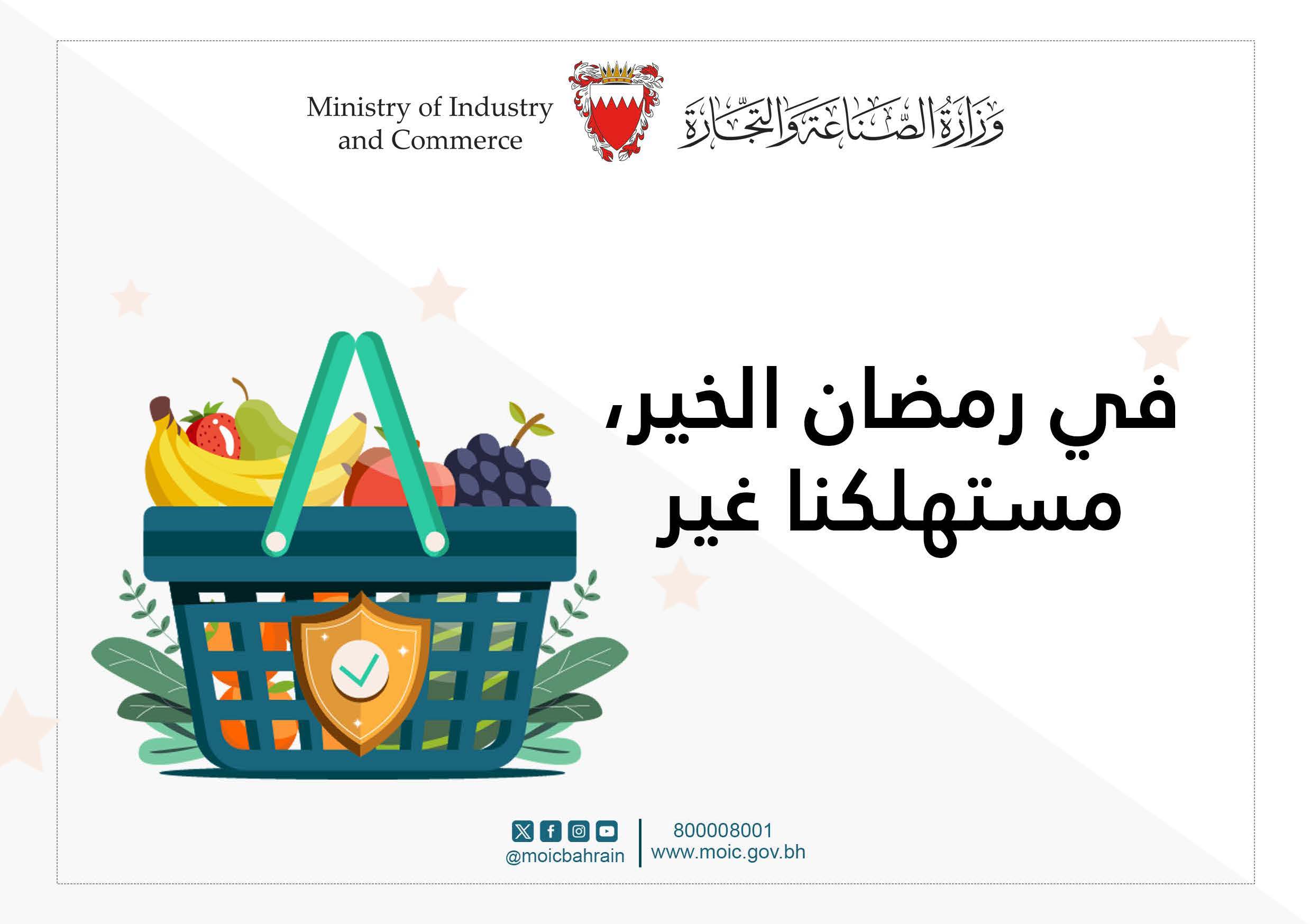 في رمضان الخير مستهلكنا غير