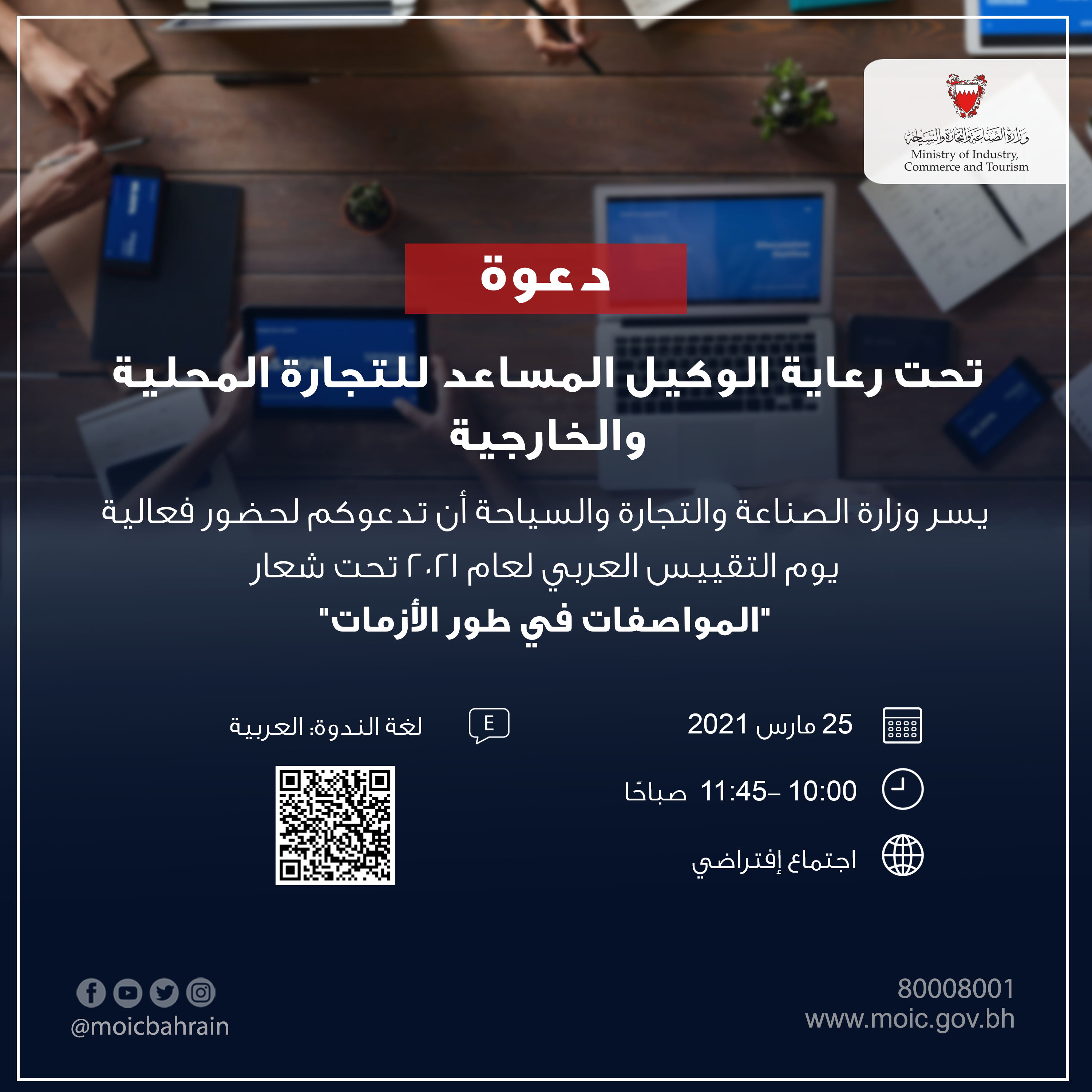 المواصفات في طور الأزمات