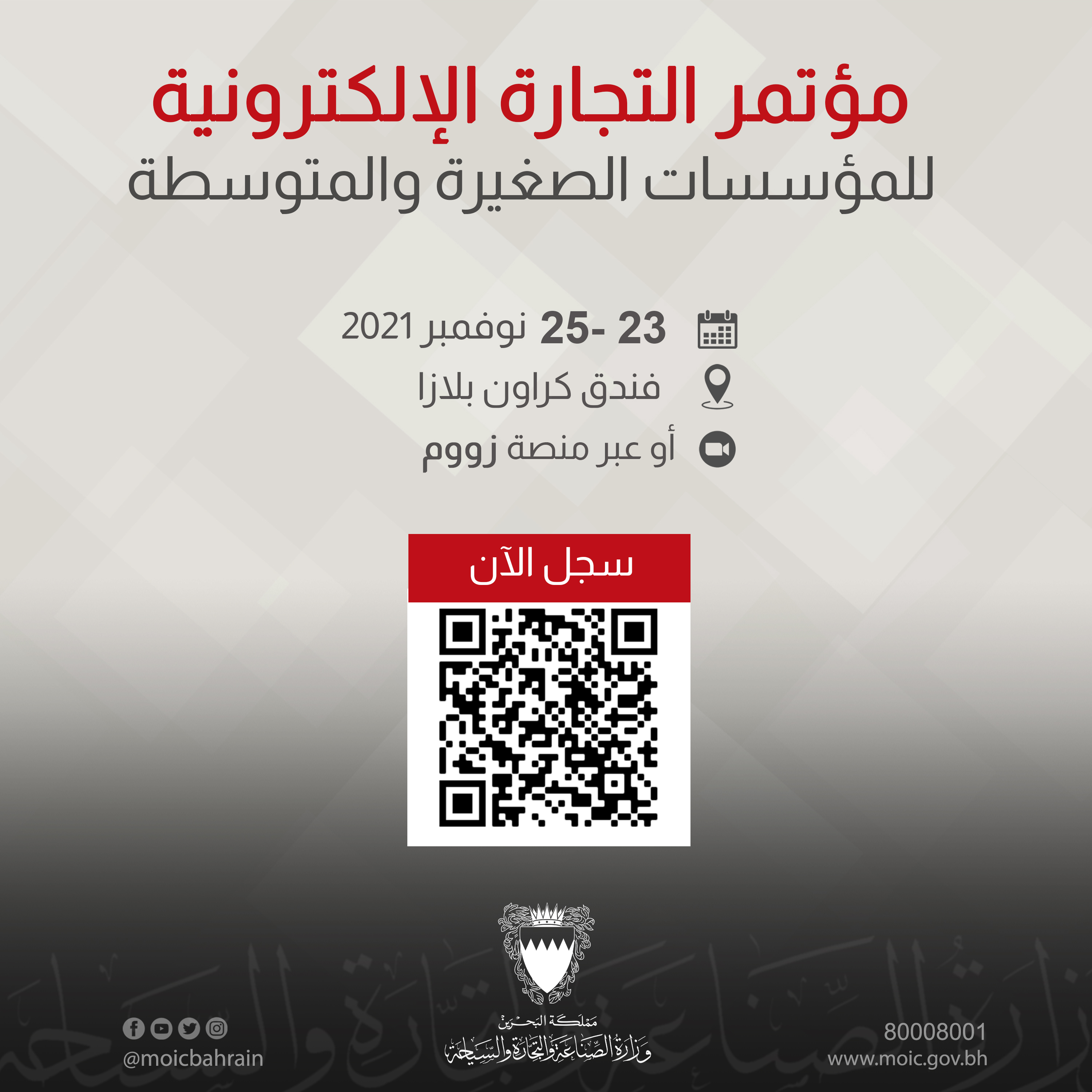 مؤتمر التجارة الإلكترونية للمؤسسات الصغيرة والمتوسطة