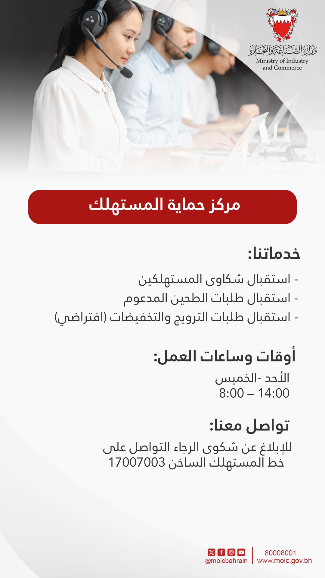 قنوات التواصل مع إدارة حماية المستهلك