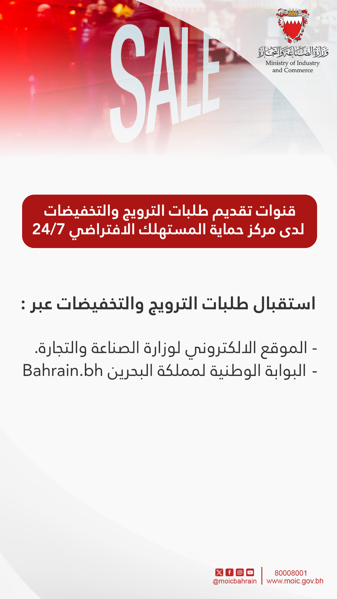 قنوات التواصل مع إدارة حماية المستهلك
