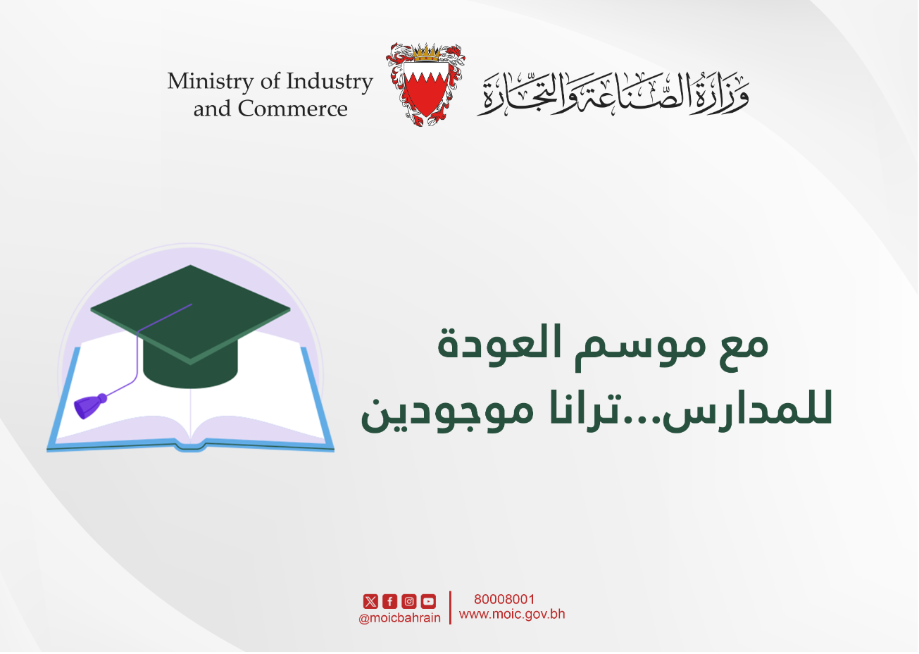 مع موسم العودة للمدارس