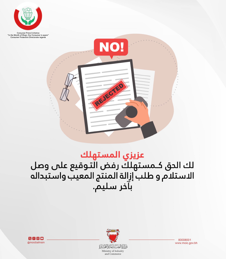 رفض التوقيع على وصل الاستلام وطلب إزالة المنتج المعيب