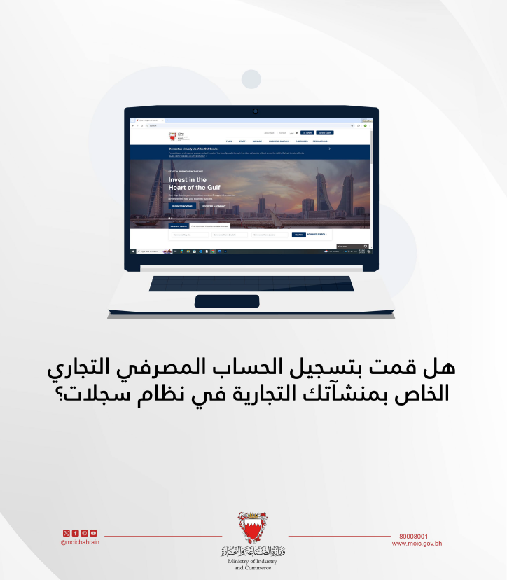 الحساب المصرفي التجاري الخاص بالمنشأة التجارية