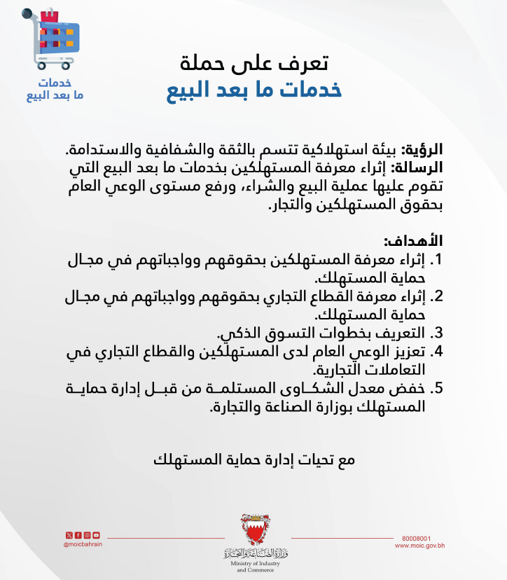خدمات ما بعد البيع