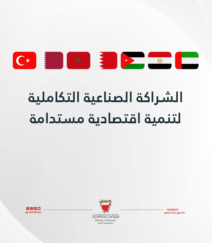 الشراكة الصناعية التكاملية