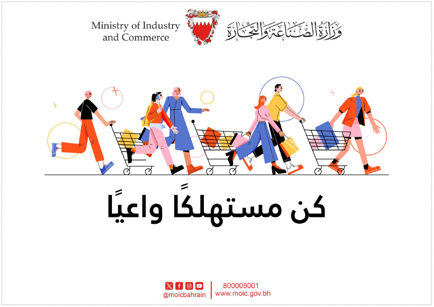 كن مستهلكاً واعياً