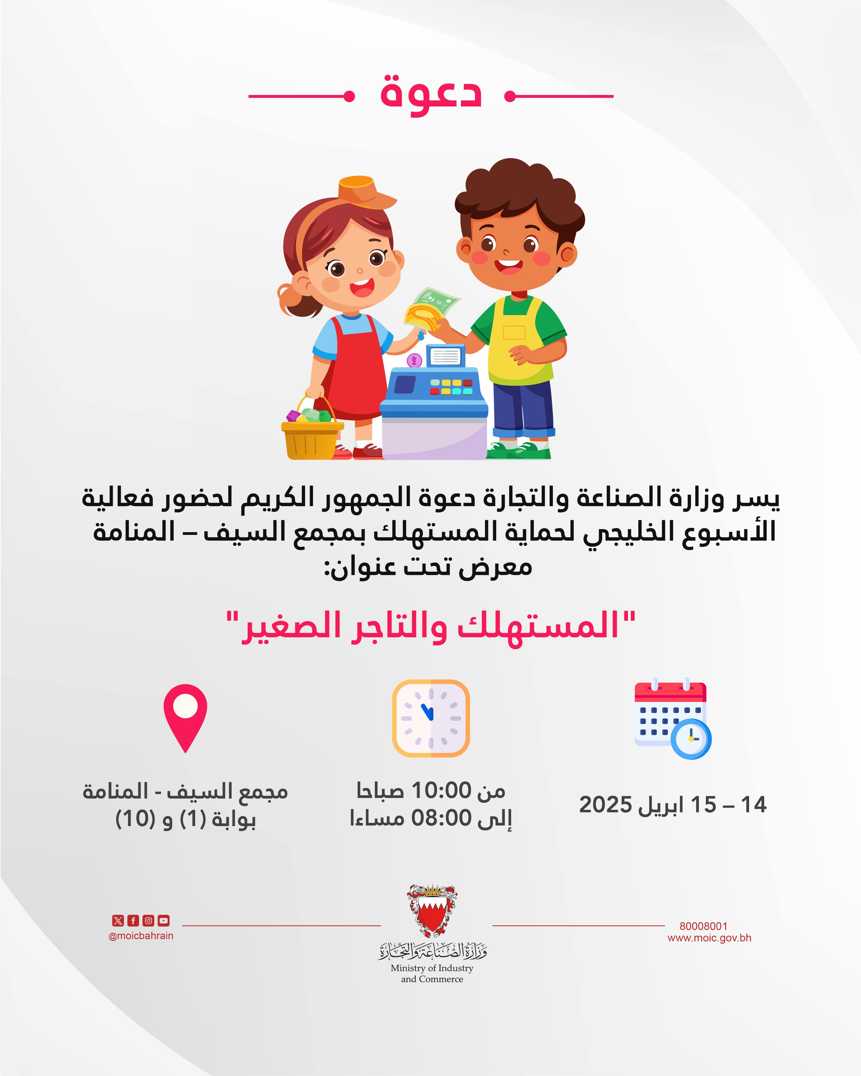 المستهلك والتاجر الصغير