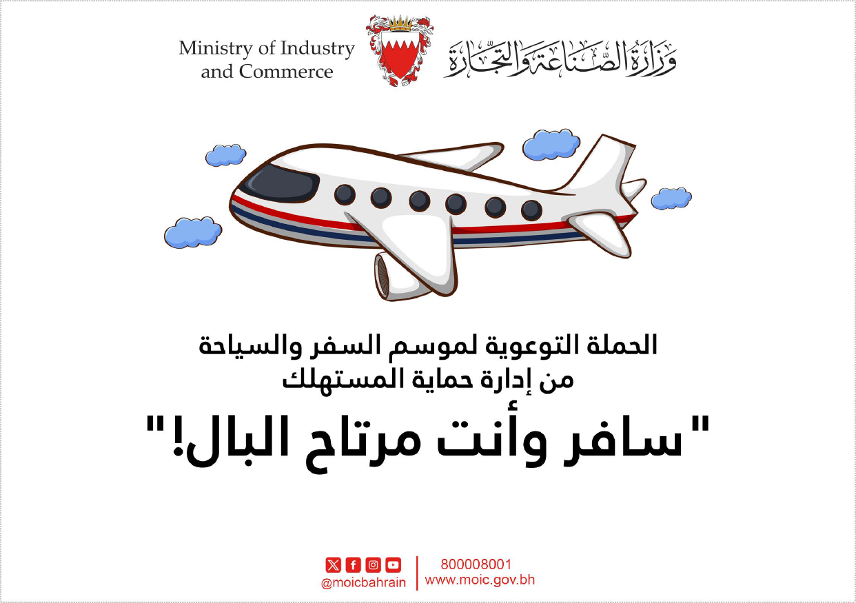 سافر وأنت مرتاح البال